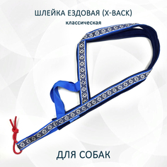 Шлейка для собак totemica, X-Back ездовая, Синий дракон, нейлон, полипропилен, размер XS