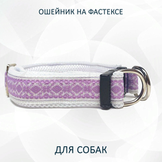 Ошейник для собак totemica, на фастексе, сиреневый, металл, нейлон, размер M