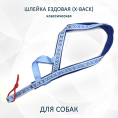 Шлейка для собак totemica, X-Back ездовая, Голубой дракон, нейлон, полипропилен, размер XS