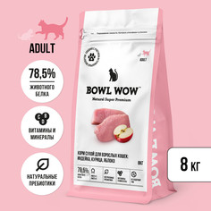 Сухой корм для кошек BOWL WOW, для взрослых, с индейкой и яблоком, 8 кг