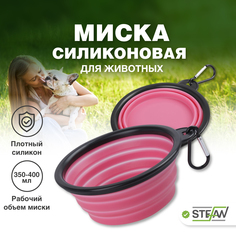 Миска для животных STEFAN, складная, силиконовая, размер S, 450 мл, розовый
