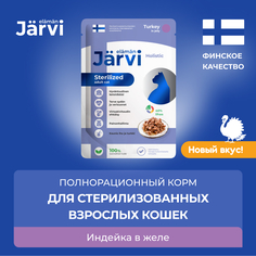 Влажный корм для кошек Jarvi, для стерилизованных, кусочки в желе, индейка, 85 г