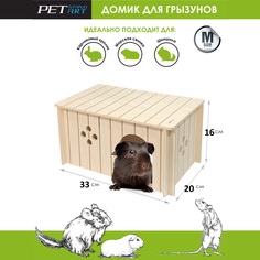 Домик для грызунов PetStandArt "Sirius", бежевый, дерево, 33x20х16 см