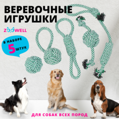 Игрушки для собак ZooWell Handmade веревочные, белый, зеленый, набор, 5 шт