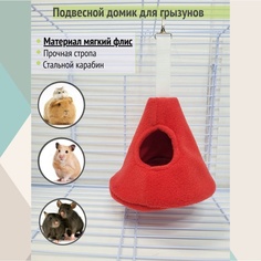 Домик-гамак для грызунов подвесной, красный, флис, 14x13 см No Brand