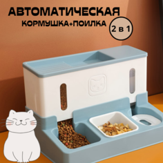 Автоматическая кормушка-поилка для кошек и собак, синяя, пластик, 1 л и 3,8 л No Brand