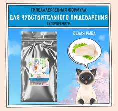 Сухой корм для кошек с чувствительным пищеварением ZILLII Белая Рыба, 10 кг