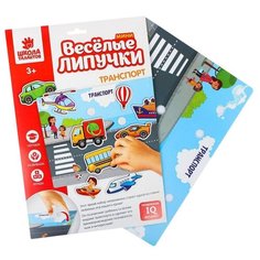 Школа талантов Мозаика Весёлые липучки Мини. Транспорт нет бренда