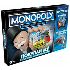 Настольная игра Monopoly Бонусы без границ Hasbro