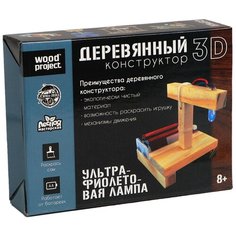 Деревянный конструктор Лесная мастерская "Ультрафиолетовая лампа", дерево, свет, 2 батарейки типа АА, сделай сам