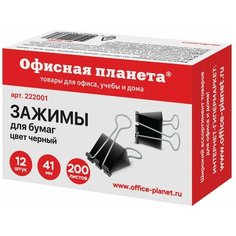 Зажимы для бумаг офисная планета, комплект 12 шт, 41 мм, на 200 листов, черные, картонная коробка, 222001