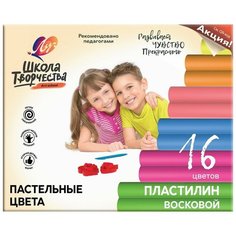 Пластилин восковой Луч Школа творчества 16 цв, 29С 1772-08, 2 уп