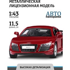 Машинка металлическая инерционная ТМ Автопанорама, Audi R8 GT, М1:43, JB1251263