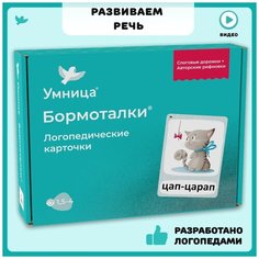 Дидактические карточки Умница Говорилки. Бормоталки с кошечкой, 32 шт.