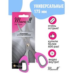 Maxwell Ножницы универсальные 17.5 см розово-серый