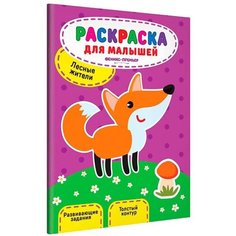 Раскраски для самых маленьких, серия раскрасок для малышей Феникс