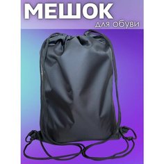 Мешок для обуви Fors Home