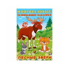 Книжка c наклейками "Лесные звери" 30629, Фламинго Flamingo