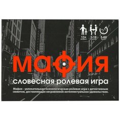 Настольная игра noname "Мафия"