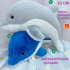 Мягкая игрушка дельфин , море, песок, мягкая игрушка дельфин 33 см, синий Китай