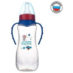 Бутылочка для кормления «Лучший ребёнок» детская приталенная, с ручками, 250 мл, от 0 мес, цвет синий Mum&Baby