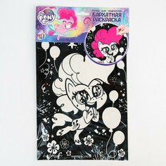 Набор для творчества «Бархатная раскраска» «Пинки пай» My little pony Hasbro