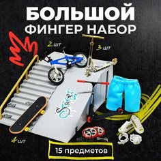 Фингерборд фингер самокат bmx скейт борд для пальцев мини Интересные игры