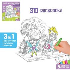 Набор для творчества 3D-раскраска "Волшебный лес", 1 набор Zabiaka