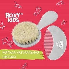 Roxy-kids Мягкая расческа-щетка и гребешок с ворсом из овечьей шерсти, цвет серый