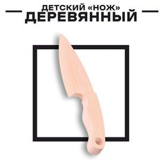 Деревянный детский «Нож» 19,5 × 4 × 1,5 см NO Name