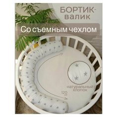 Бортик валик в кроватку для новорожденных Angels Cradle