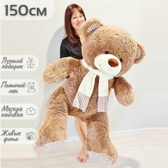 Большой плюшевый медведь, мягкая игрушка медведь Тоффи 150 см, коричневый Нет бренда