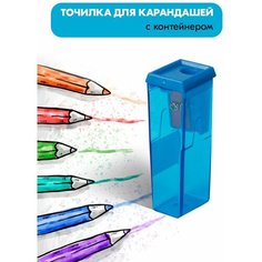Точилка с контейнером Beifa