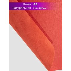 Кожа для рукоделия размер: А4 Rich Line Accessories , ИП-КА4_Красный