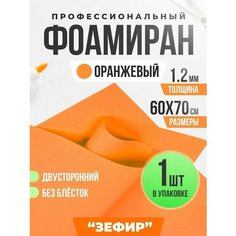 EVA фоамиран для рукоделия и творчества от CHOCO STORY, оранжевая вспененная резина, 1 мм