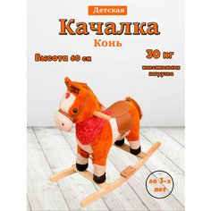 Качалка Конь музыкальный нет