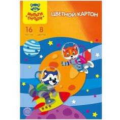 Картон цветной А4, 16 листов, 8 цветов Мульти-Пульти, немелованный