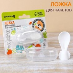 Ложечка для пакетов с детским питанием с контейнером 9328114