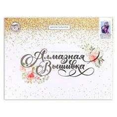 Алмазная мозаика с частичным заполнением на подрамнике «Девушка в красках» 30х40 см Школа талантов