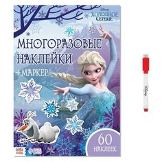Disney Многоразовые наклейки «Эльза и Олаф», А4, 60 наклеек + маркер, Холодное сердце