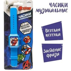 MARVEL Часы музыкальные Мстители, звук, цвет синий