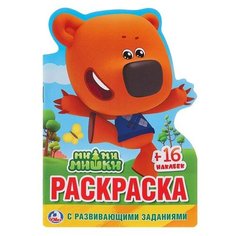 Развивающая раскраска с вырубкой в виде персонажа и наклейками «Ми-Ми-Мишки» Умка