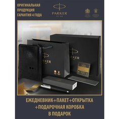 Набор подарочный Parker "Стандарт" черный
