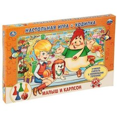 Настольная игра-ходилка «Малыш и Карлсон» Умные игры