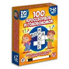 Набор для творчества Дрофа-Медиа IQ Box. 100 Кроссвордов и головоломок 4321