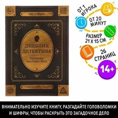 Книга квест для детей, настольная игра Лас играс Layneri Shop