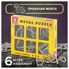 Головоломки металлические золотая сказка (уровень сложности "любитель") набор 6 , 3 шт