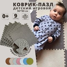 Коврик детский , развивающий, для ползания, складной, пазл серый, коврик игровой, коврик напольный Kovrik Pazl Semka