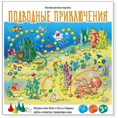 Настольная игра-ходилка «Подводные приключения» Десятое королевство