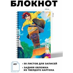 Блокнот А5 аниме Скейт: Бесконечность